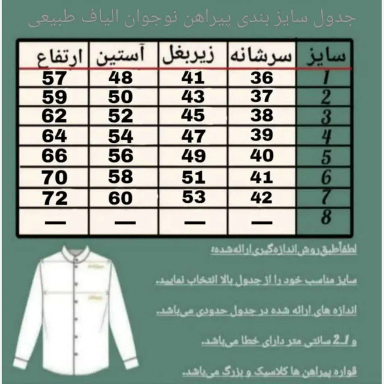 پیراهن الیاف طبیعی پسرانه مدل آرتین رنگ سبزآبی سایز 1 تا 7