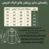 پیراهن مردانه الیاف طبیعی 100 درصد پنبه مدل تمام دکمه مچ دار رنگ سفید