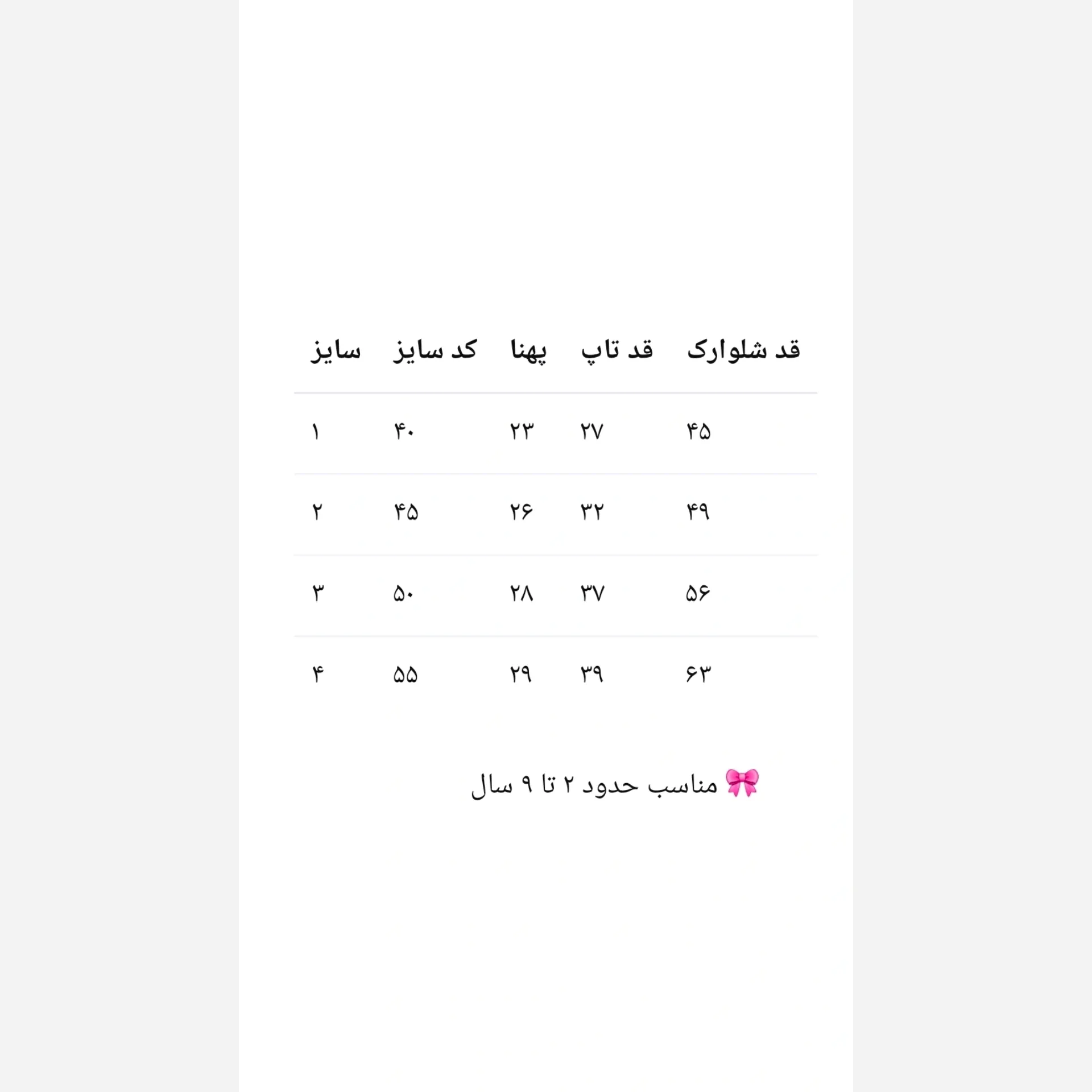 تاپ و شلوارک دخترانه فانریپ و لینن مناسب 2 تا 9 سال سایز 40 تا 55