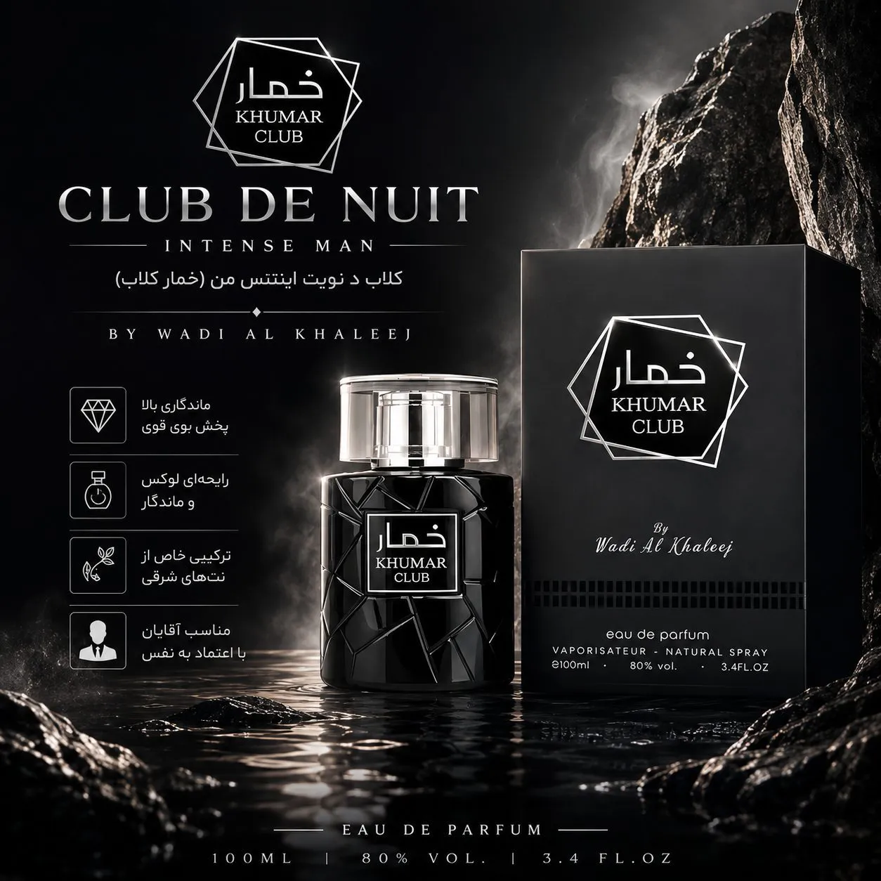 عطر ادکلن خمار کلاب وادی الخلیج مردانه 100 میل
