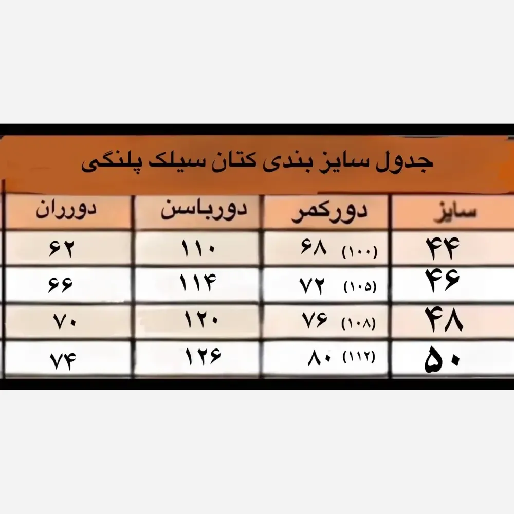 شلوار پلنگی ریزشی سیلک کتان سیلک درجه یک سایز 44 تا 50